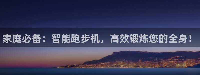 九游体育官网下载平台注册要钱吗是真的吗：家庭必备：智